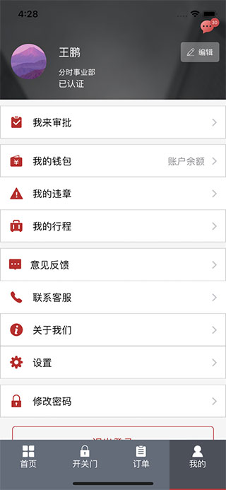 北京出行共享汽车app截图1