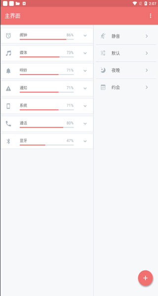 Volume Control Pro(音量控制)截图1