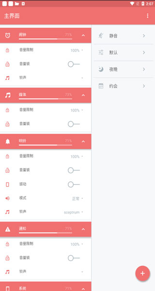 Volume Control Pro(音量控制)截图2