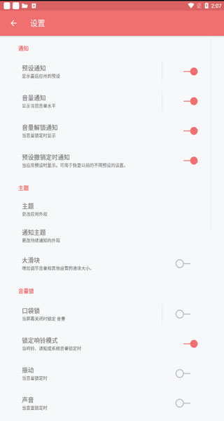 Volume Control Pro(音量控制)截图4