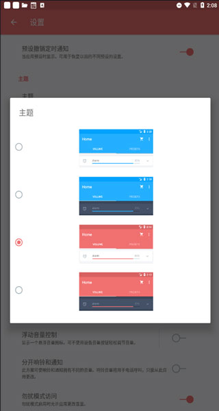 Volume Control Pro(音量控制)截图5
