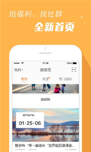 报名吧APP截图1