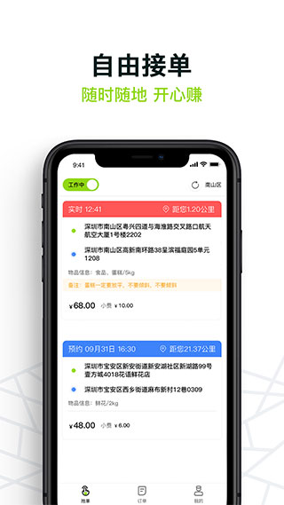 裹小递配送员APP截图3