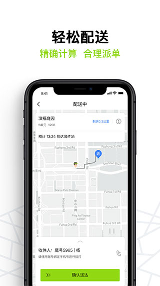 裹小递配送员APP截图4