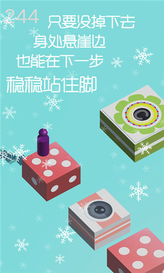 跳一跳达人截图4