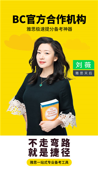土豆雅思app最新官方版截图1