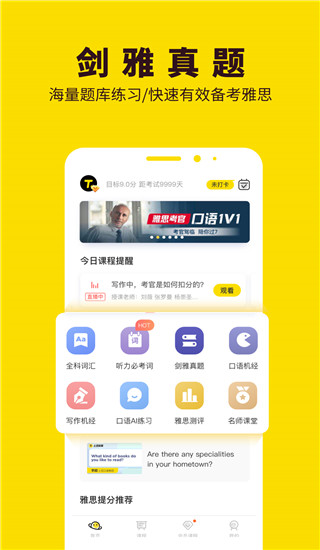 土豆雅思app最新官方版截图2
