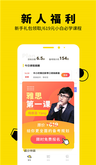 土豆雅思app最新官方版截图3