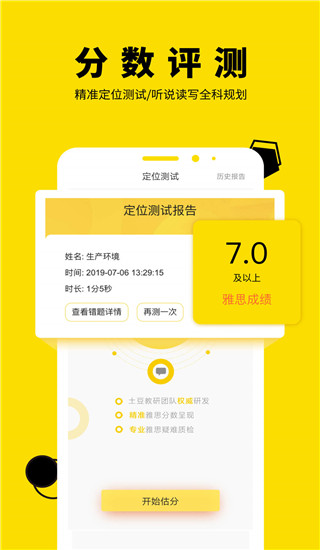 土豆雅思app最新官方版截图4