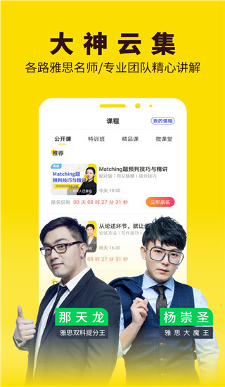 土豆雅思app最新官方版截图5