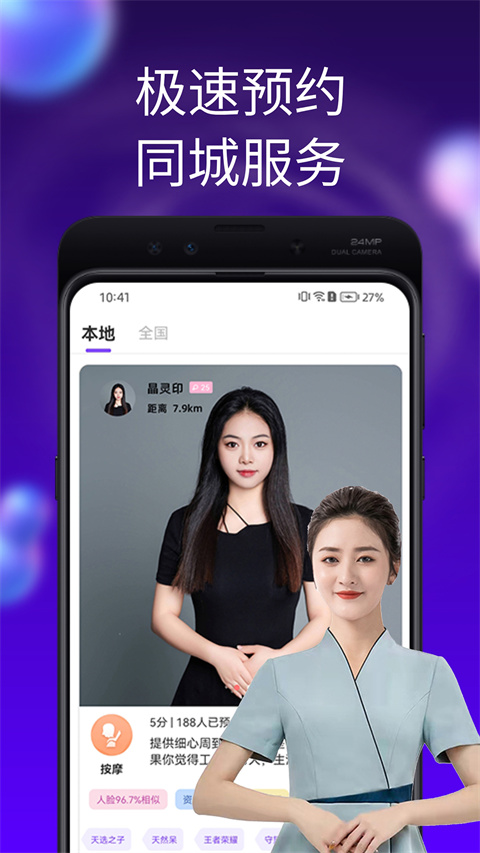 陌单app截图1