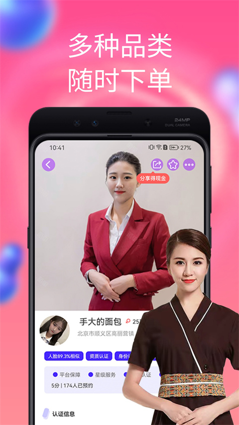 陌单app截图4