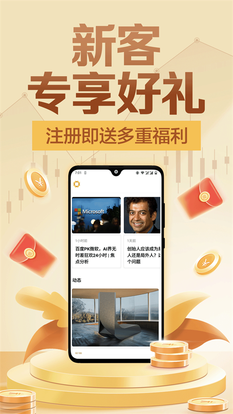 美建金业app截图2
