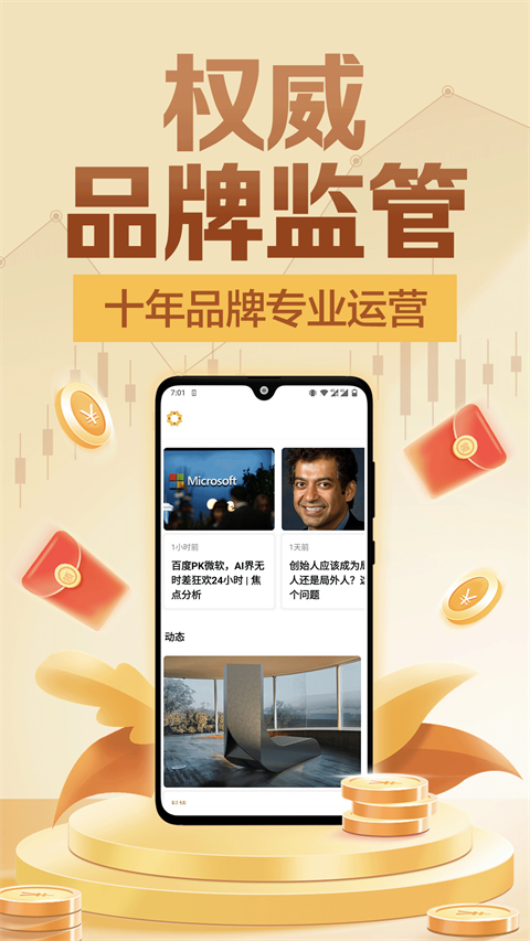 美建金业app截图3
