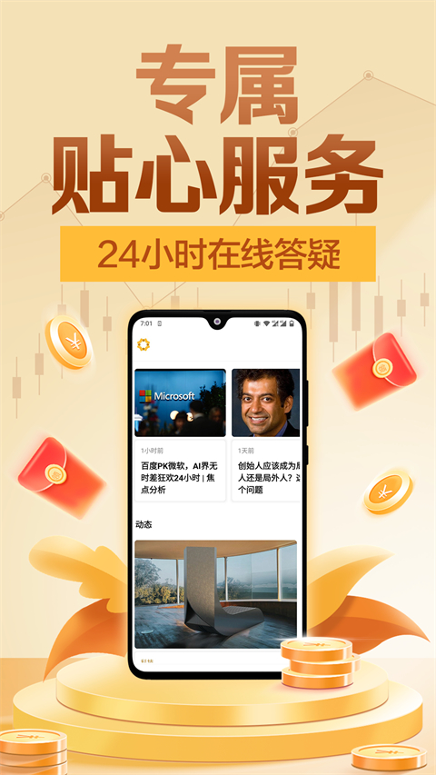 美建金业app截图4
