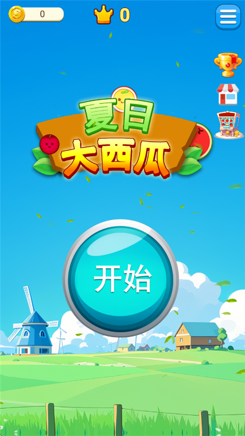 夏日大西瓜截图4