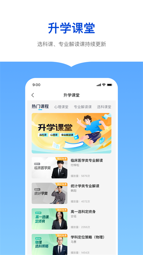 新东方志愿通app截图3