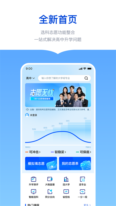 新东方志愿通app截图5