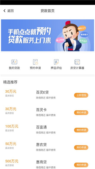 金华银行app手机版截图2