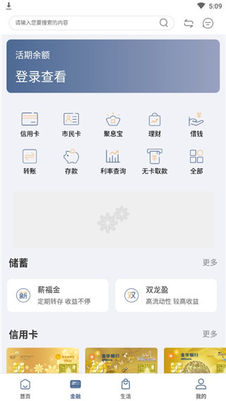 金华银行app手机版截图4