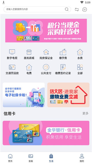 金华银行app手机版截图5