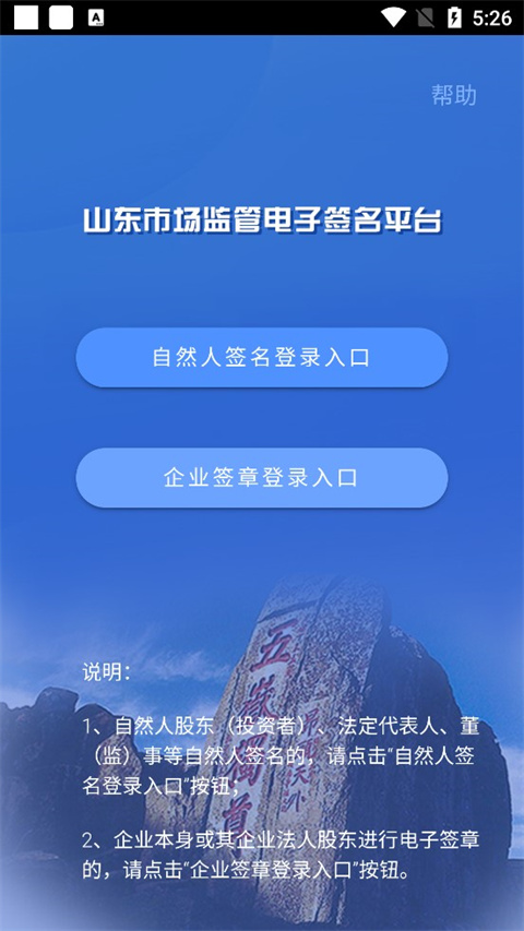 山东市场监管电子签名app截图2