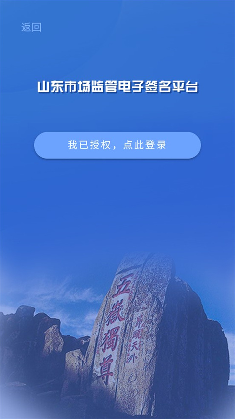 山东市场监管电子签名app截图3