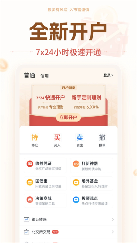 投资大师app(华源证券)截图1