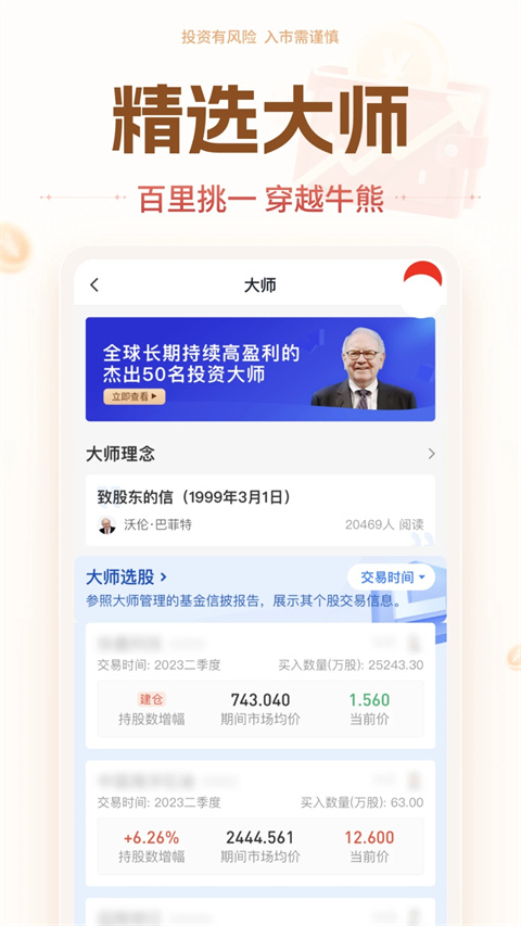投资大师app(华源证券)截图2
