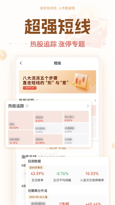 投资大师app(华源证券)截图3
