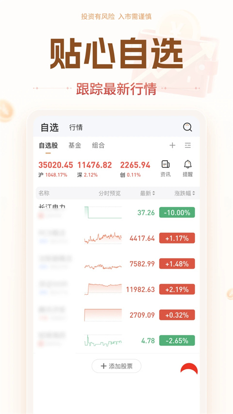投资大师app(华源证券)截图4