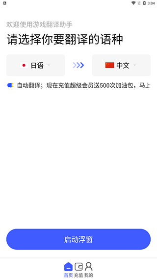 游戏翻译助手免费版截图1