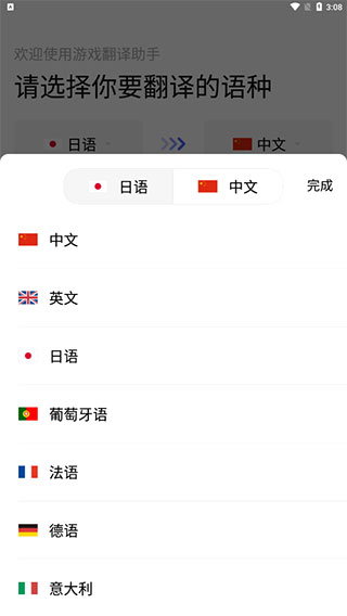 游戏翻译助手免费版截图2