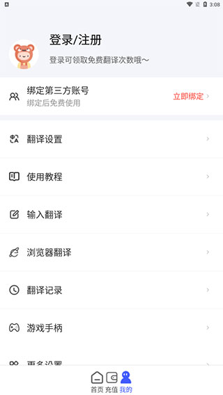 游戏翻译助手免费版截图3