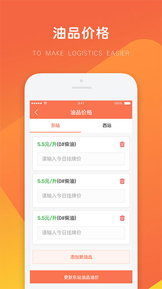 万金油油站端APP截图1