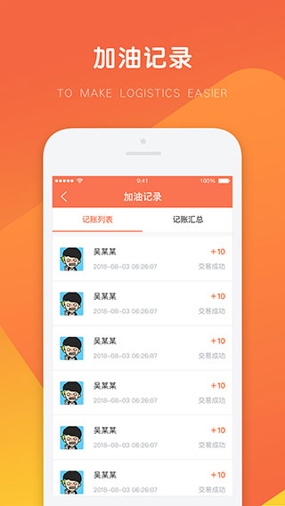 万金油油站端APP截图2