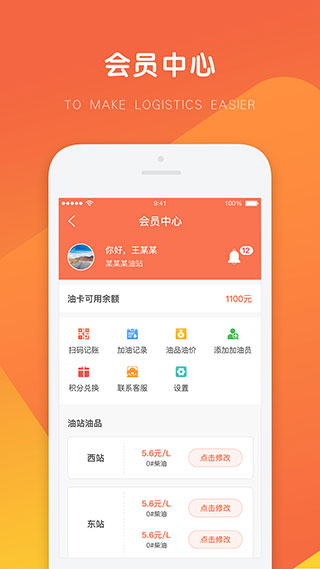 万金油油站端APP截图3