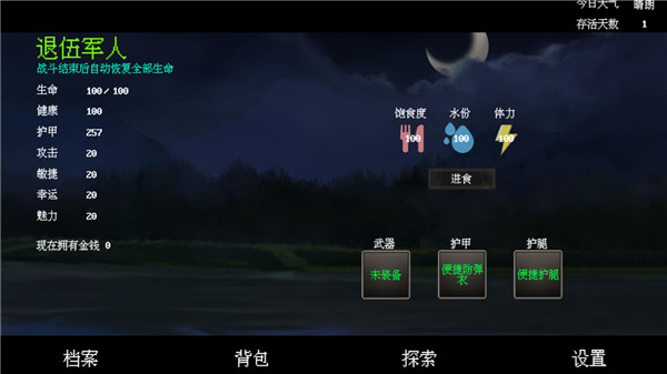 末世求存官方版截图2