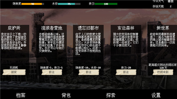 末世求存官方版截图4