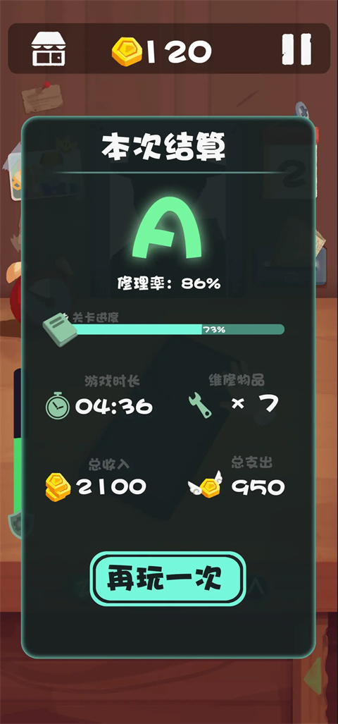 十三号修理店最新版截图4