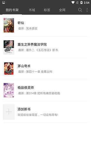 悦读免费小说App截图1