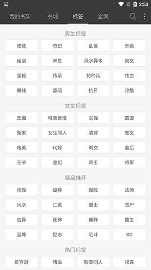 悦读免费小说App截图3