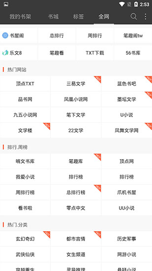 悦读免费小说App截图4