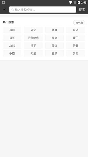 悦读免费小说App截图5