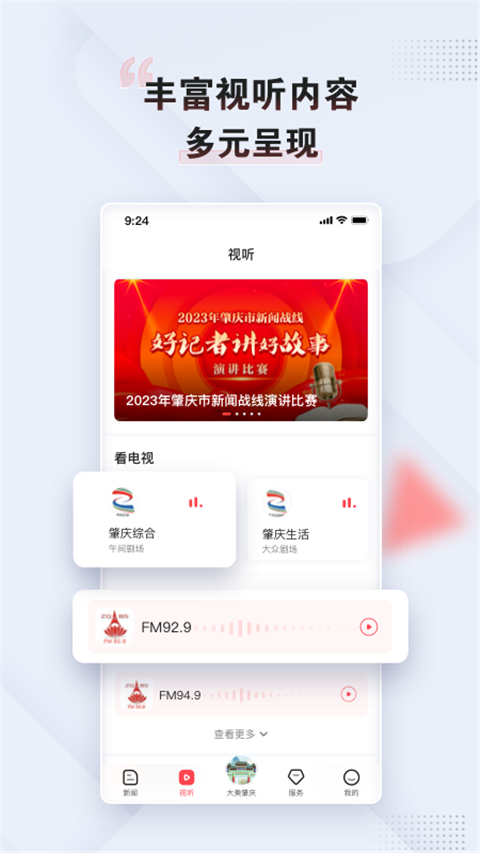 肇庆+app截图1