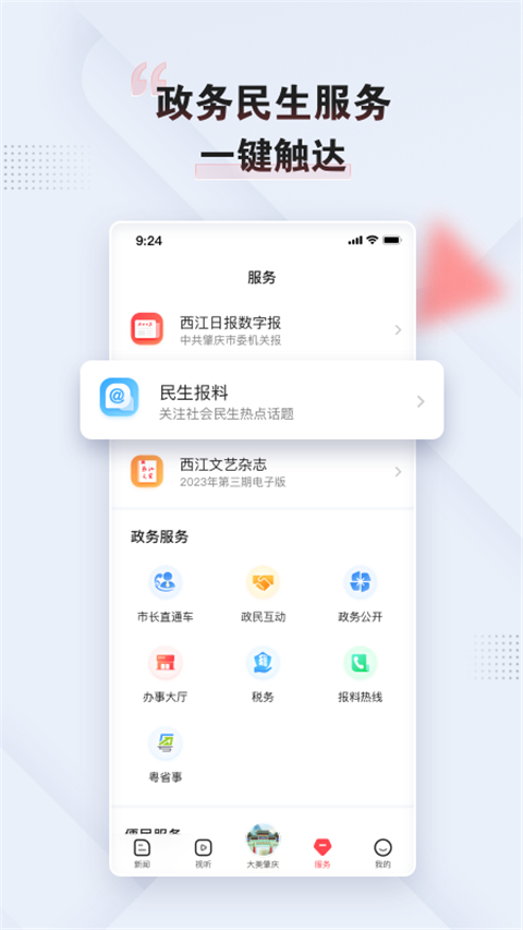 肇庆+app截图3