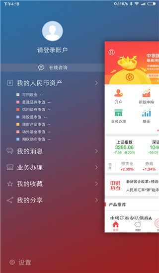 中银国际证券app手机版截图5