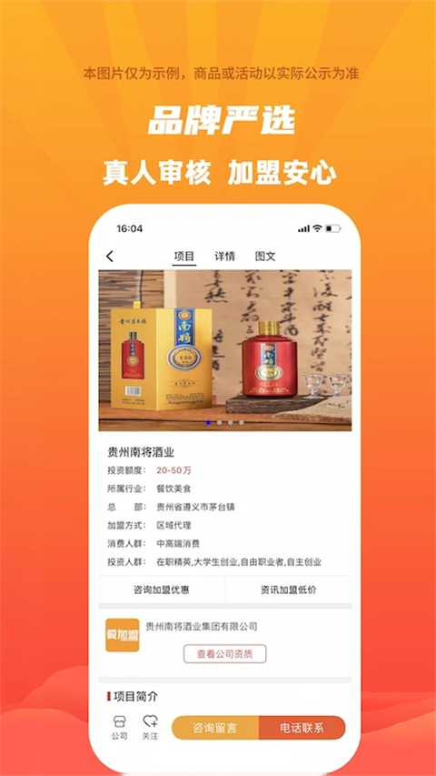爱加盟app截图1