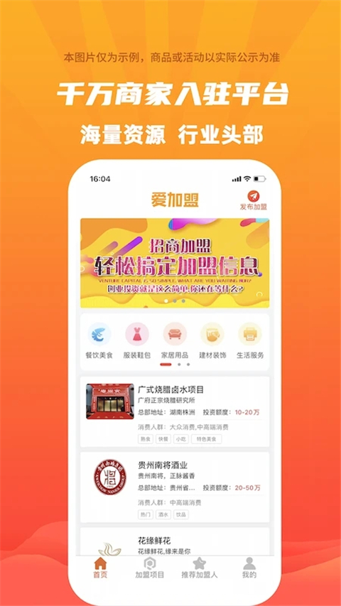 爱加盟app截图2