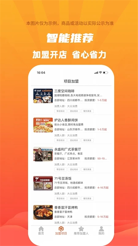 爱加盟app截图3